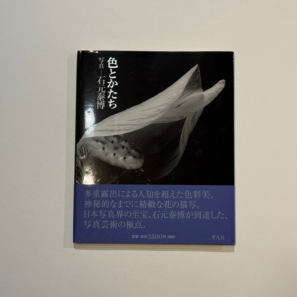 Ishimoto, Iro To Katachi / Color and Form