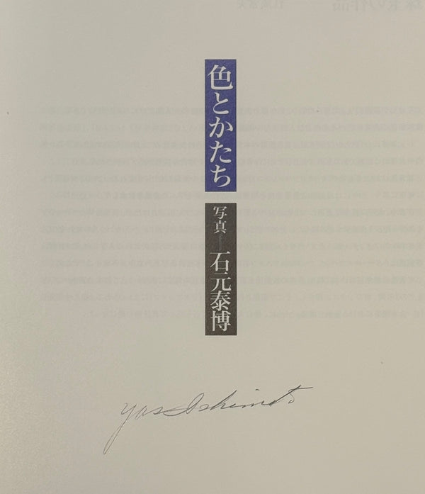Ishimoto, Iro To Katachi / Color and Form